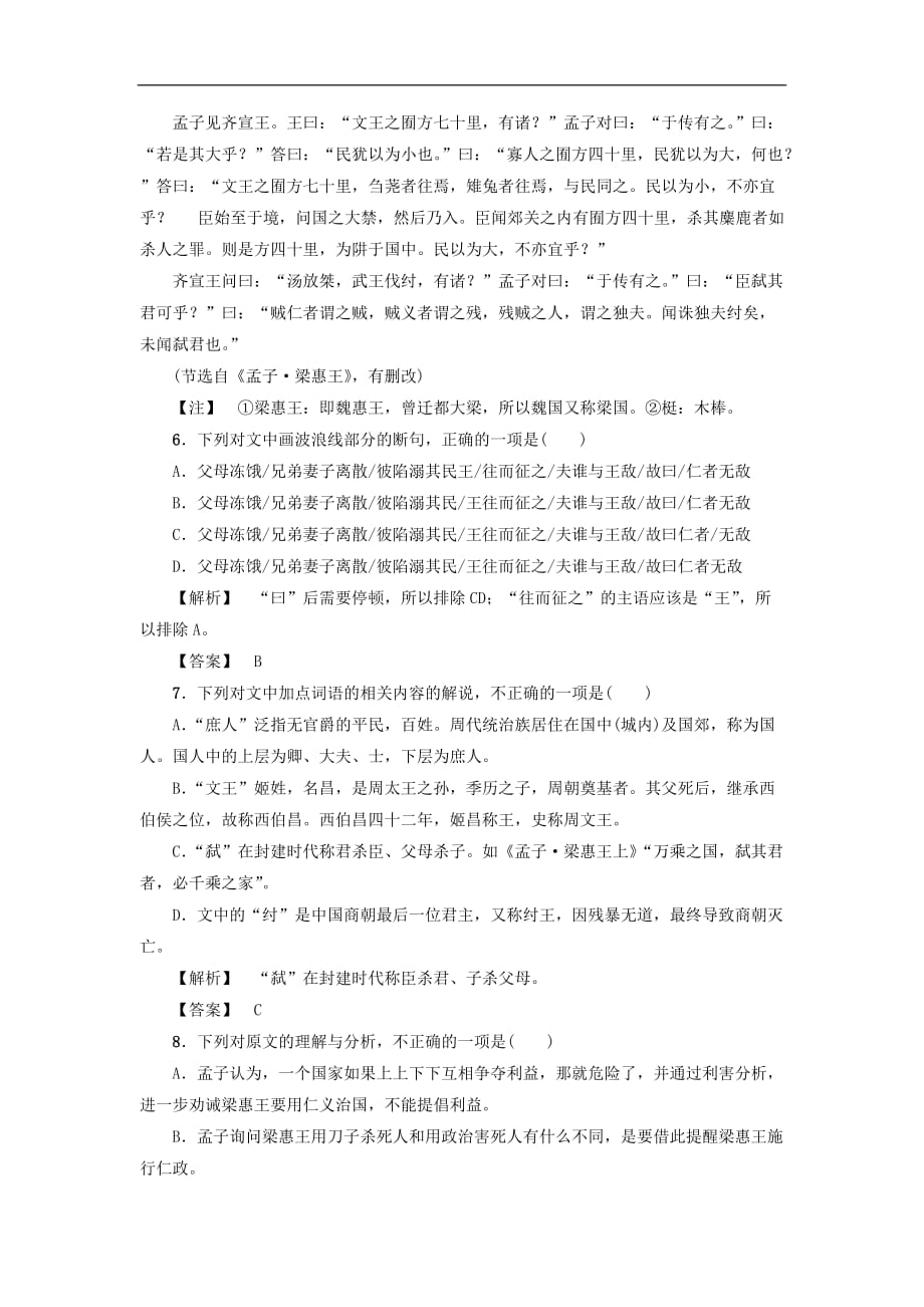 高中语文 第1单元 学业分层测评4 寡人之于国也 苏教版必修4_第3页