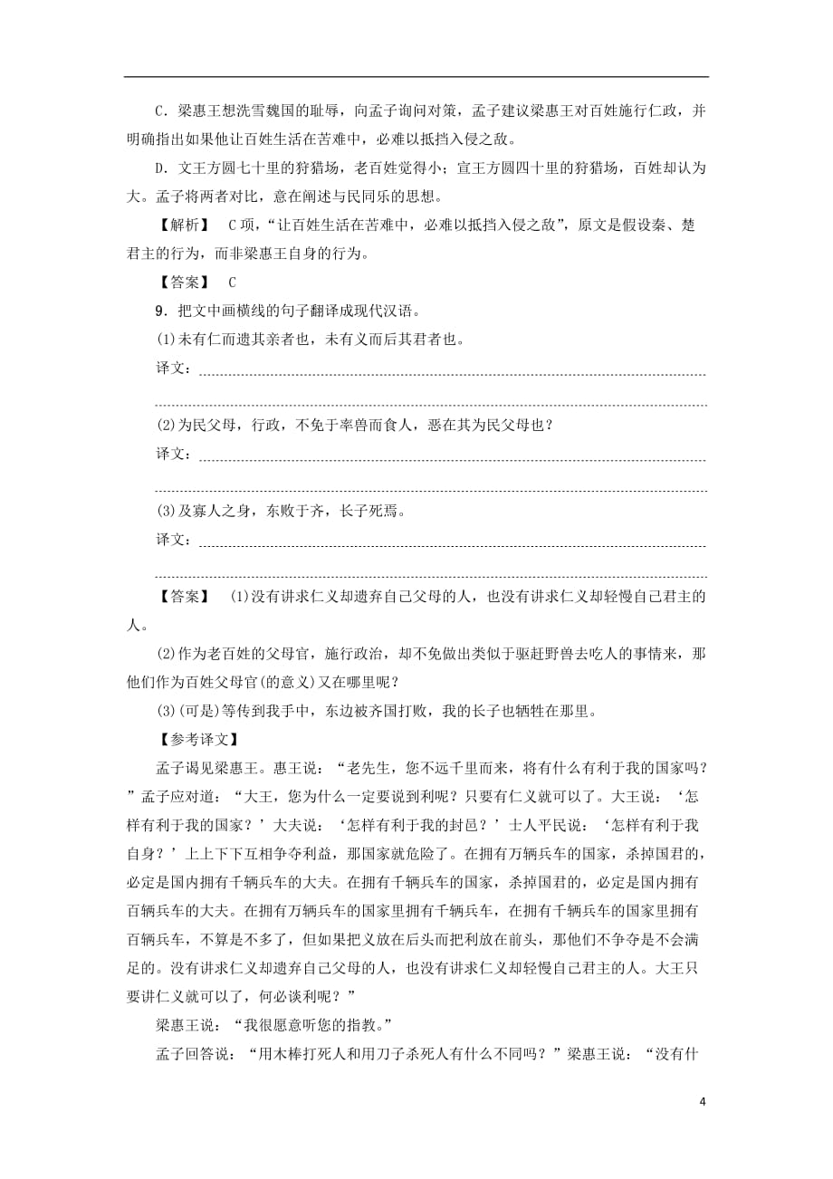 高中语文 第1单元 学业分层测评4 寡人之于国也 苏教版必修4_第4页