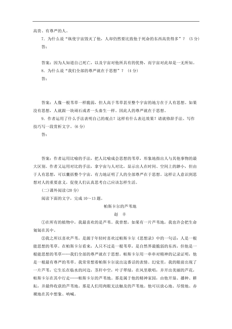 高中语文 单元质量检测（三）（A卷 学业水平达标）新人教版必修4_第3页