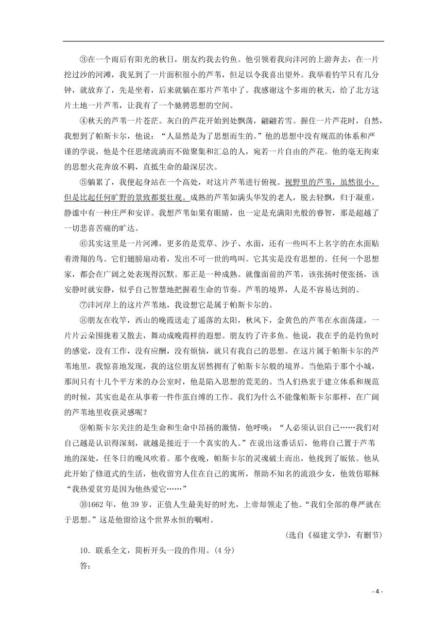 高中语文 单元质量检测（三）（A卷 学业水平达标）新人教版必修4_第4页