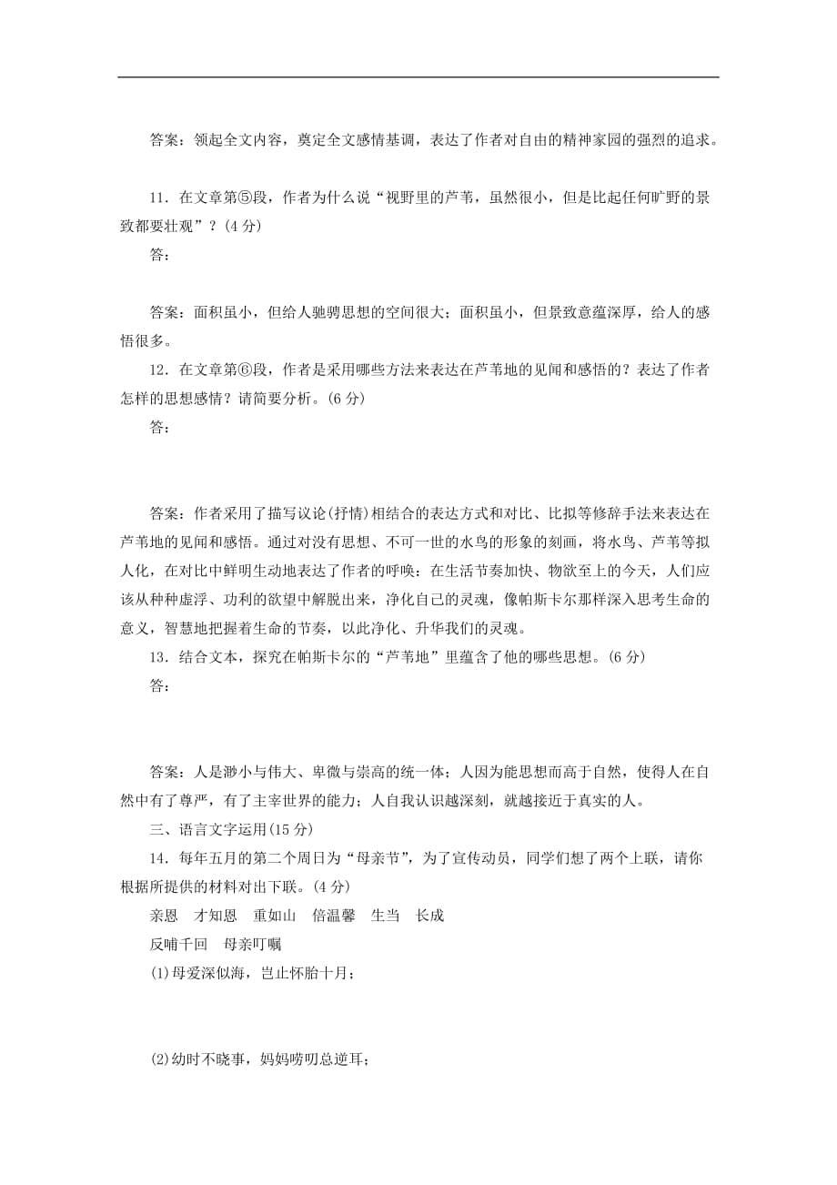 高中语文 单元质量检测（三）（A卷 学业水平达标）新人教版必修4_第5页