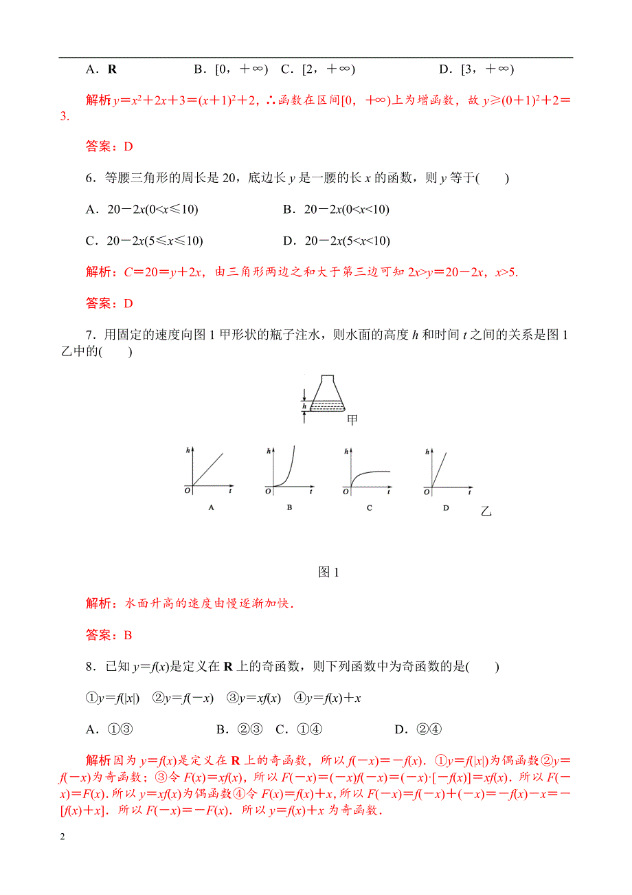 高中数学必修一练习题及解析非常全-_第2页