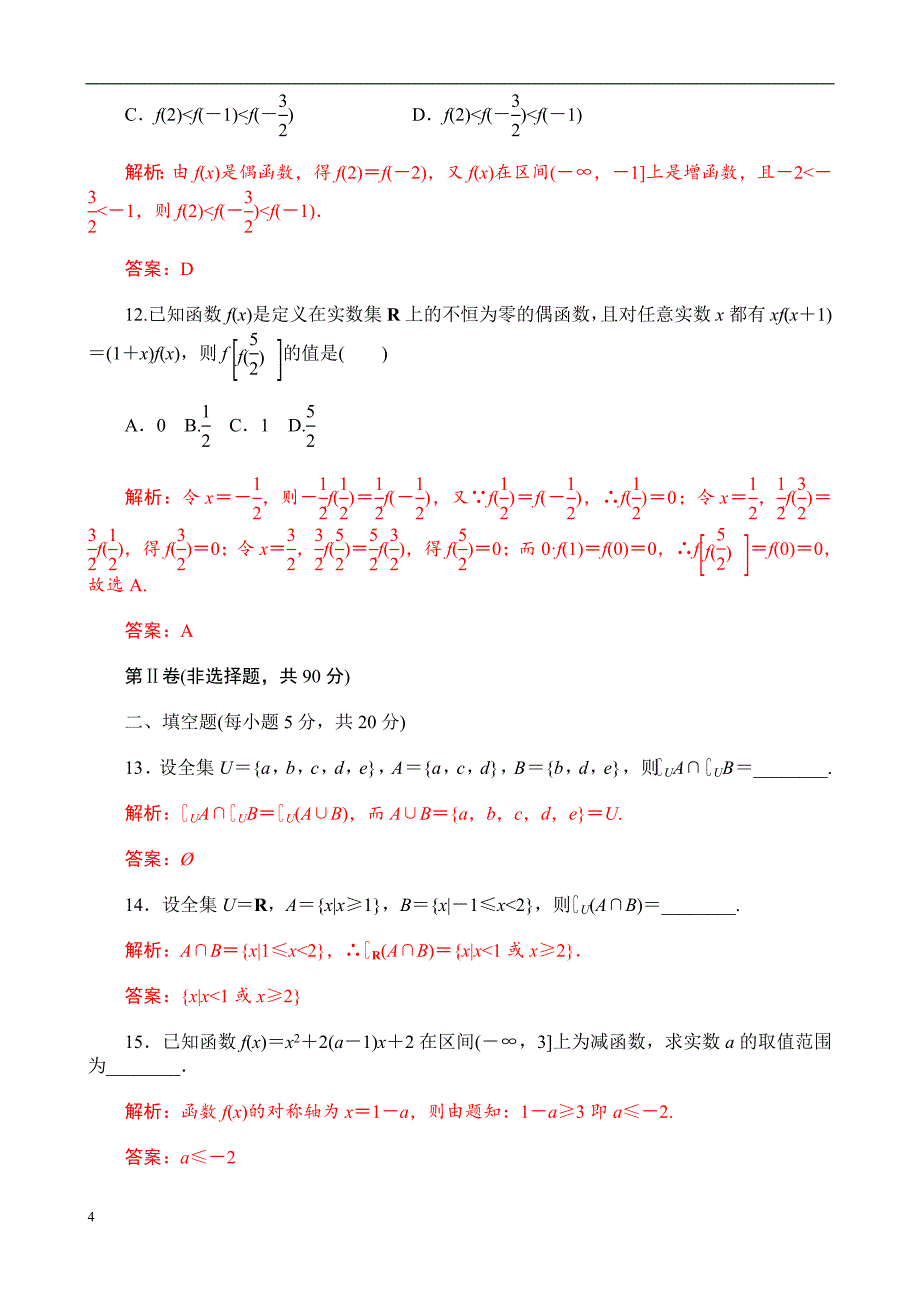 高中数学必修一练习题及解析非常全-_第4页