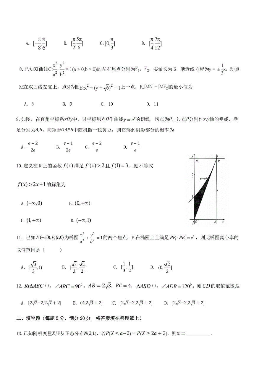 云南省昆明市官渡区第一中学2020届高三数学上学期开学考试试题理【含答案】_第2页