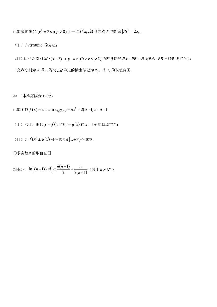 云南省昆明市官渡区第一中学2020届高三数学上学期开学考试试题理【含答案】_第5页