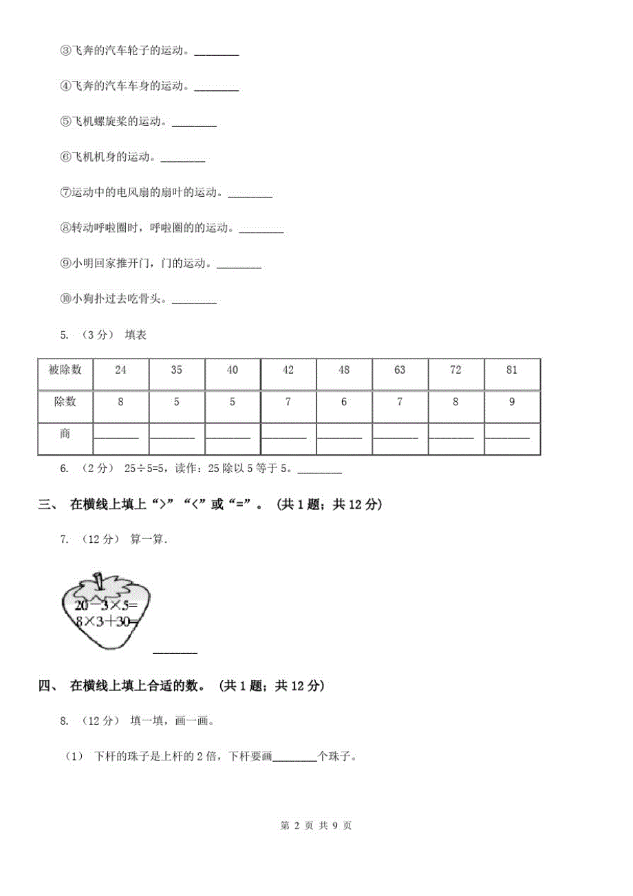 四川省德阳市二年级下学期数学期中考试试卷_第2页