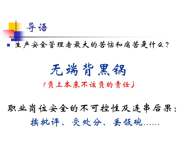 安全生产管理模式转换及信息平台建设应用精编版_第2页