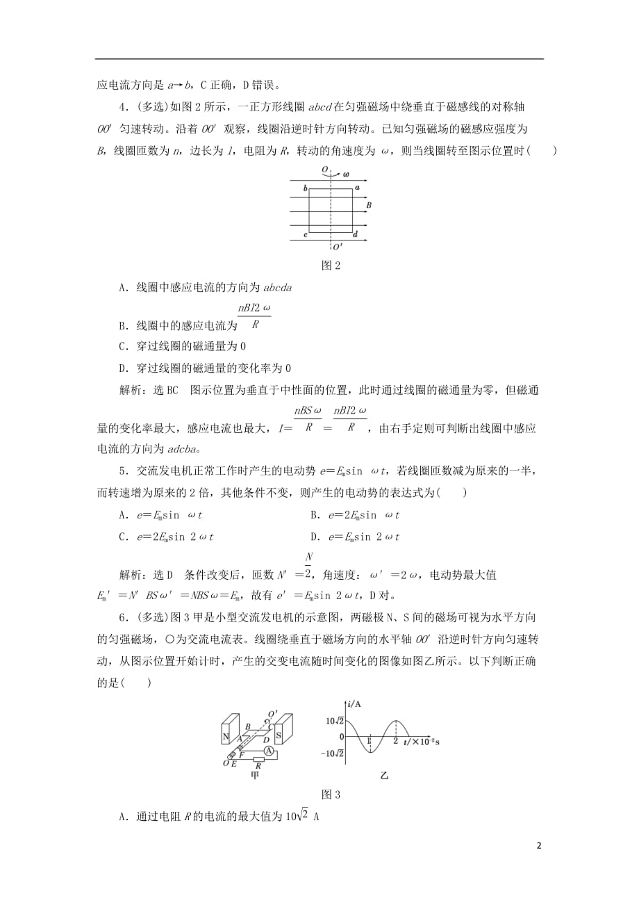 高中物理 课时跟踪检测（六）交变电流 教科版选修3-2_第2页