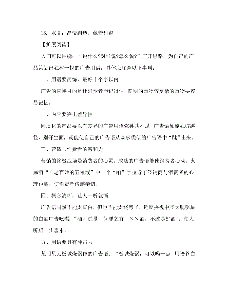 经典的借贷担保广告词_第2页