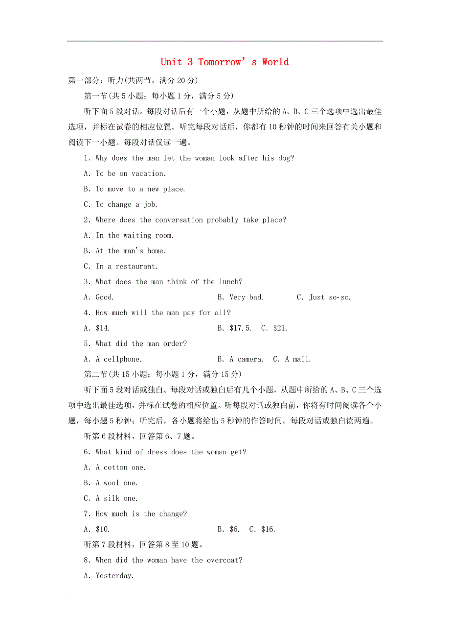 高中英语 高考提能练 Unit 3 Tomorrow’s World高考仿真检测卷 牛津译林版必修4_第1页