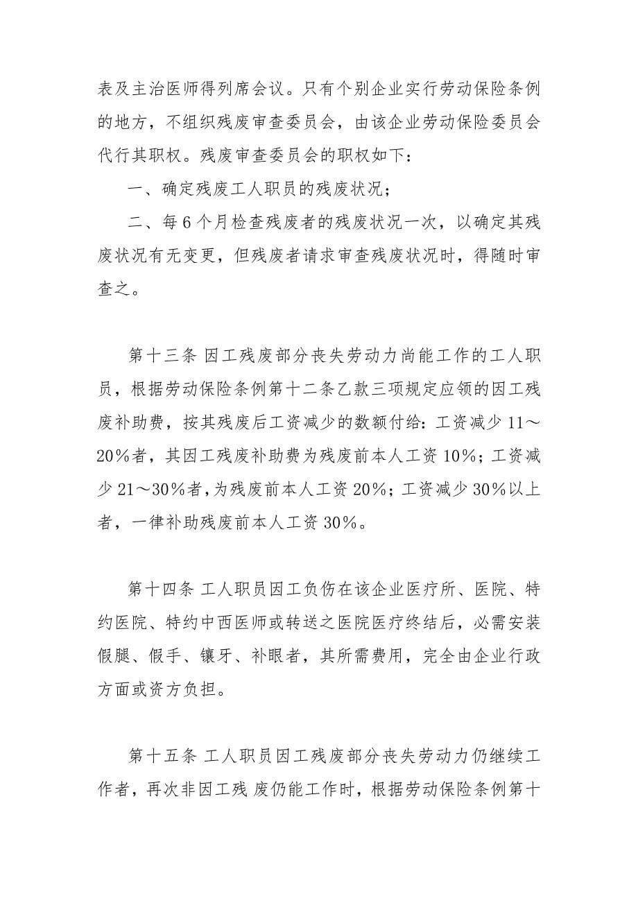 中华人民共和国劳动保险条例 草案_第5页