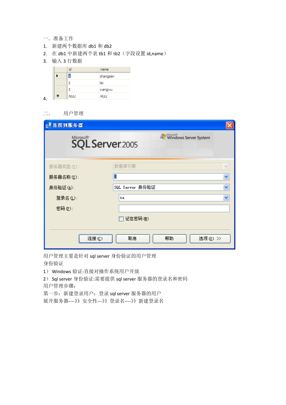 sql server用户授权管理教程.docx_第1页