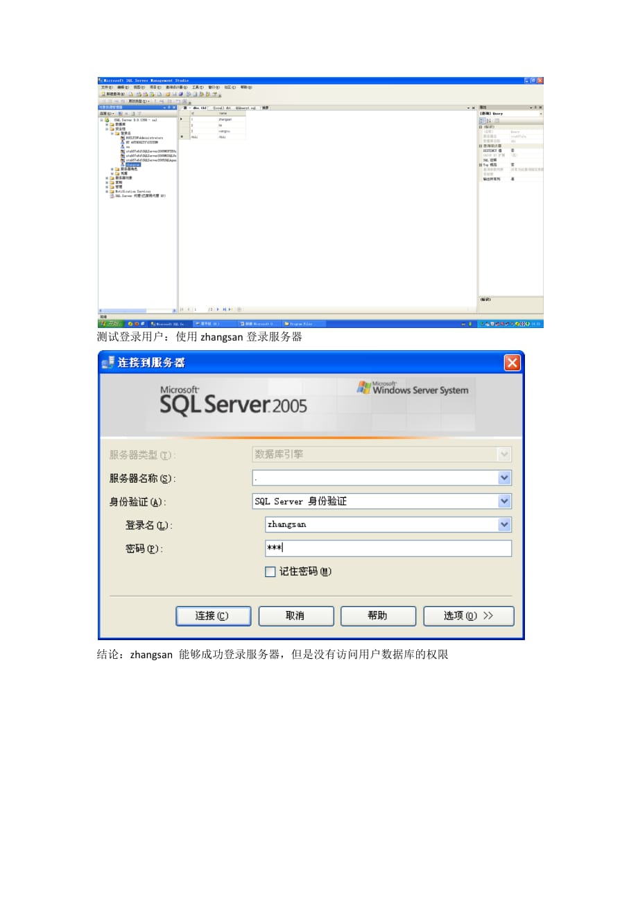 sql server用户授权管理教程.docx_第3页