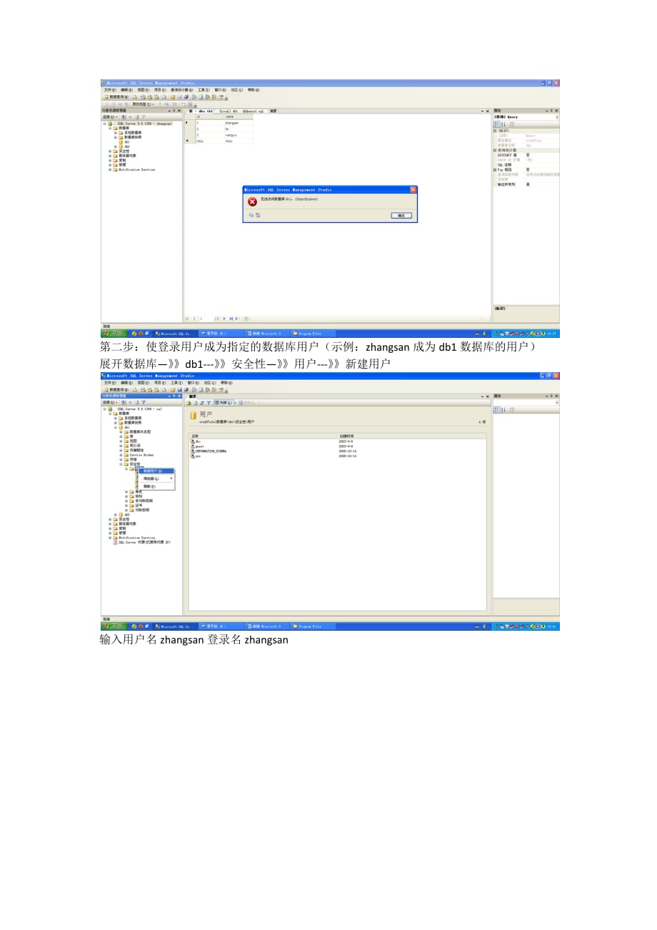 sql server用户授权管理教程.docx_第4页