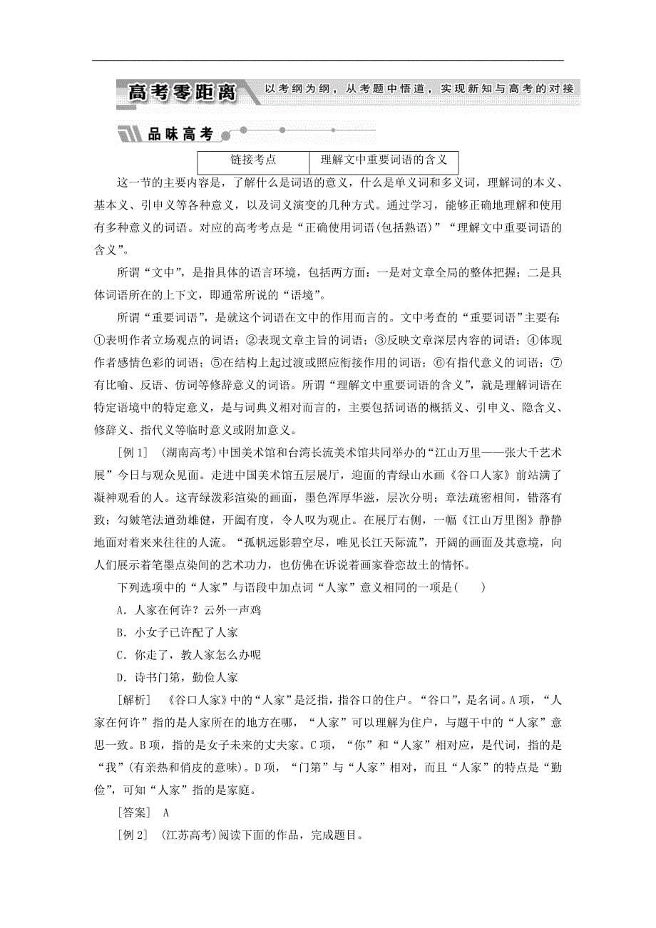 高中语文 第四课 词语万花筒 第一节 看我“七十二变”-多义词教师用书 新人教版选修《语言文字应用》_第5页