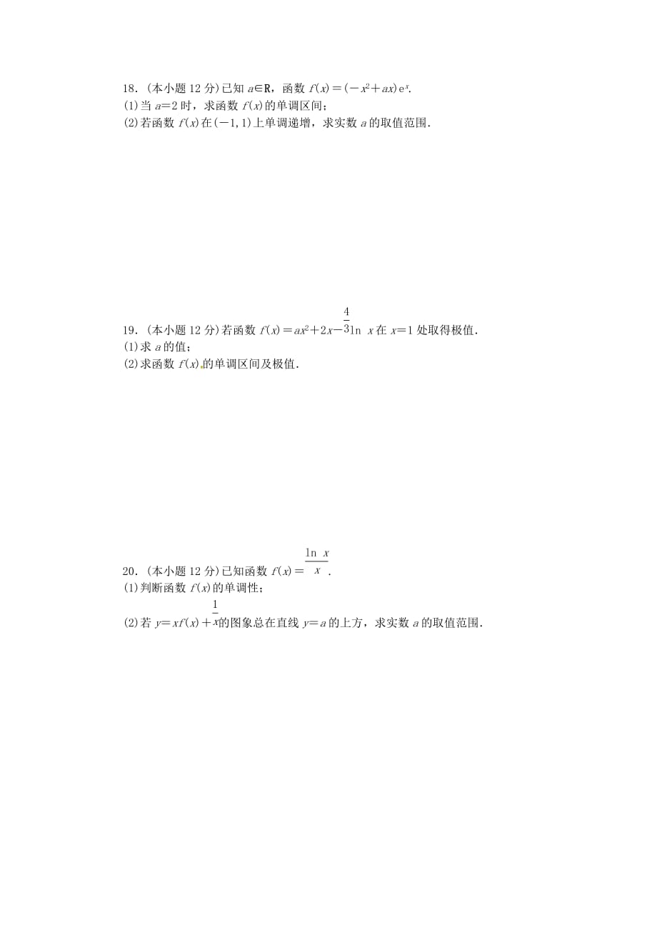 高中数学 阶段质量检测（一）导数及其应用 新人教A版选修2-2_第3页