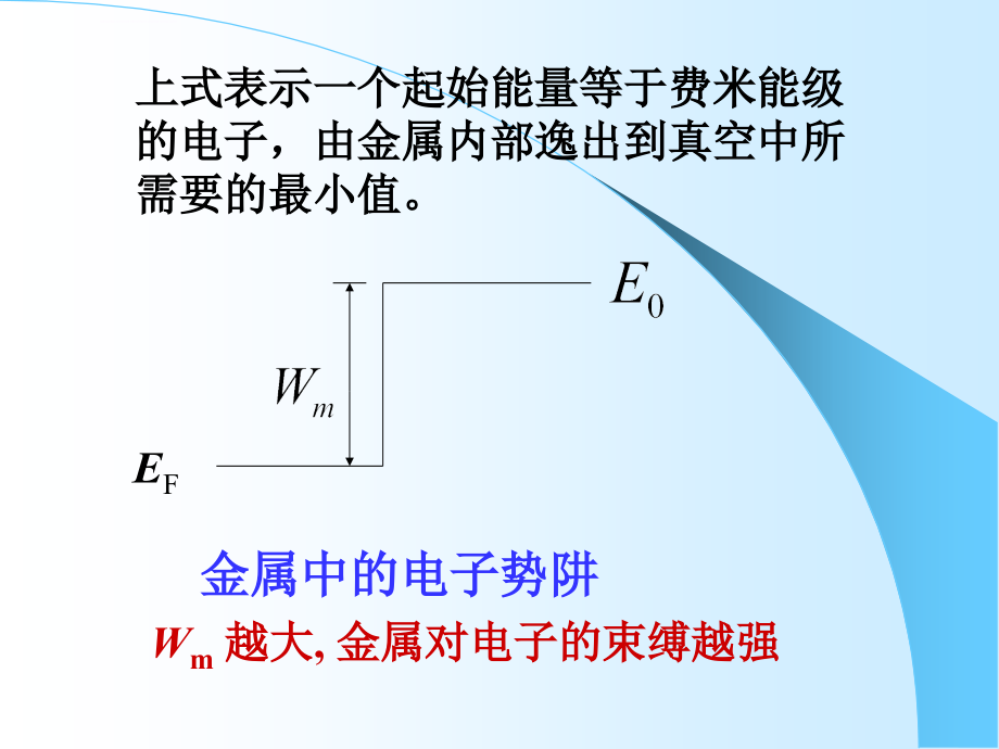 第八章金属和半导体的接触课件_第2页