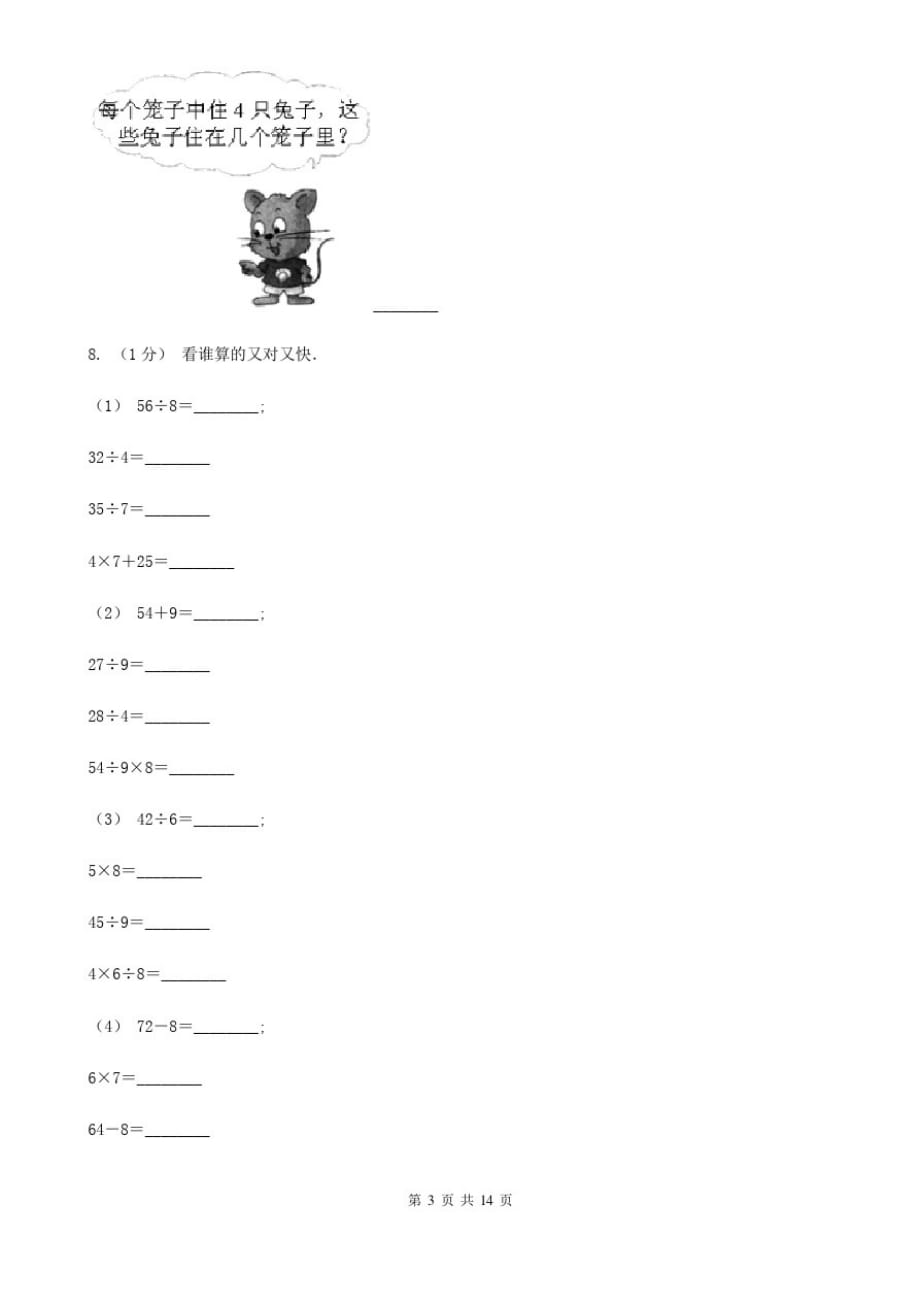 四川省南充市二年级下册数学期末试卷_第3页