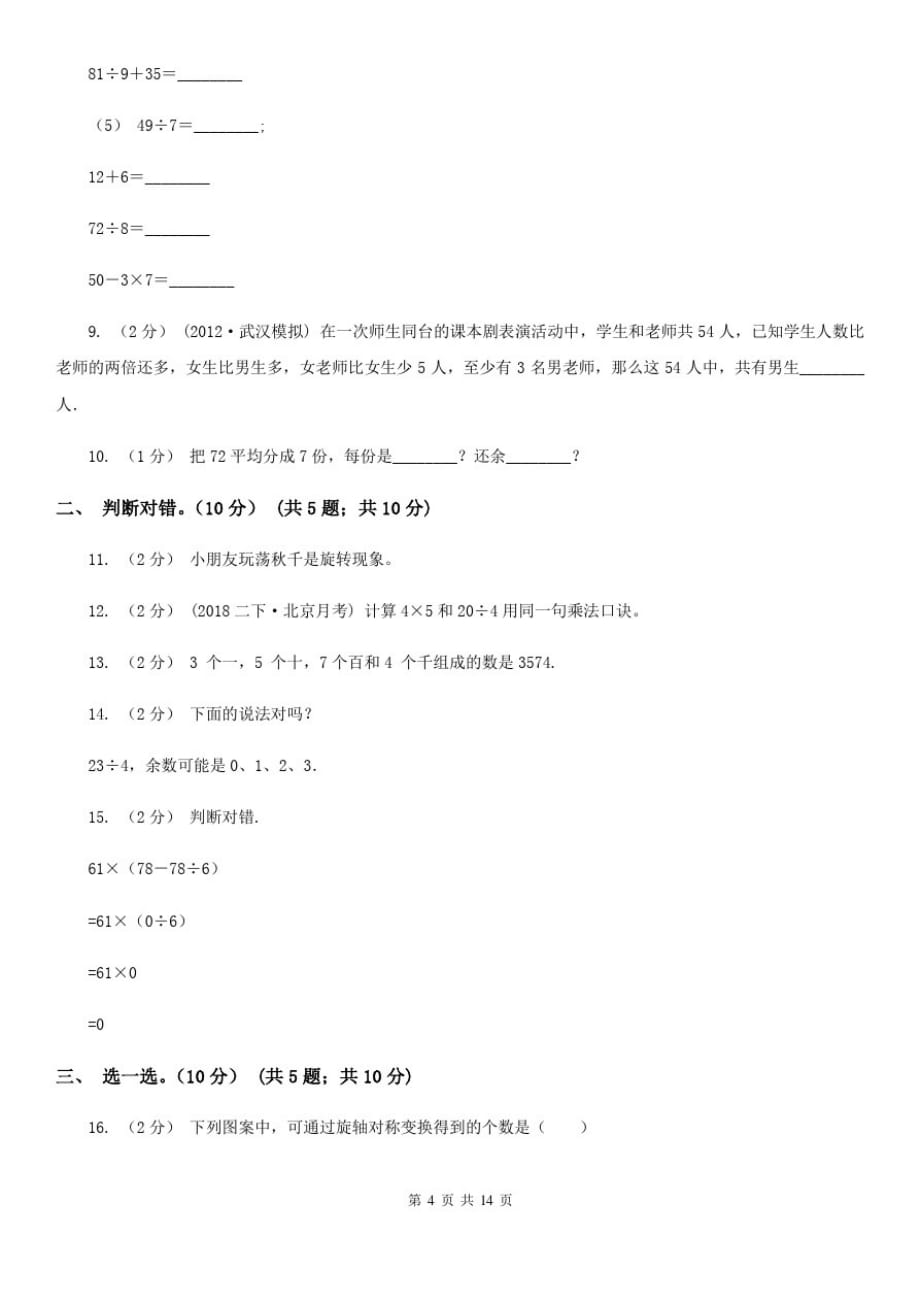 四川省南充市二年级下册数学期末试卷_第4页