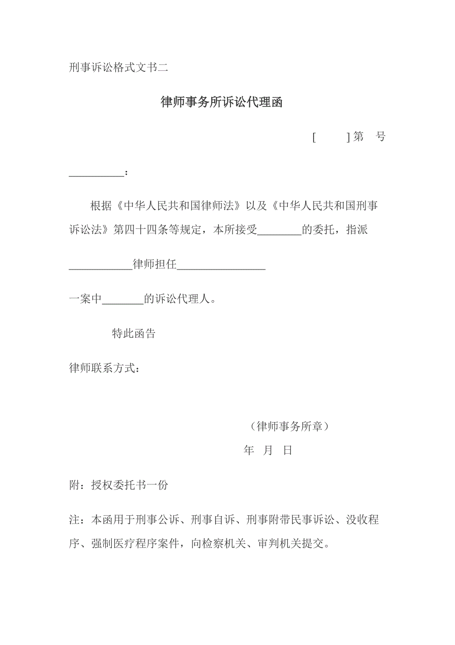 30种刑事诉讼格式文书-_第3页