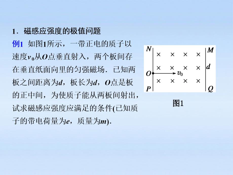 高中物理大一轮复习 第十一章 第3课时 带电粒子在匀强 磁场中的运动讲义课件 大纲人教_第3页