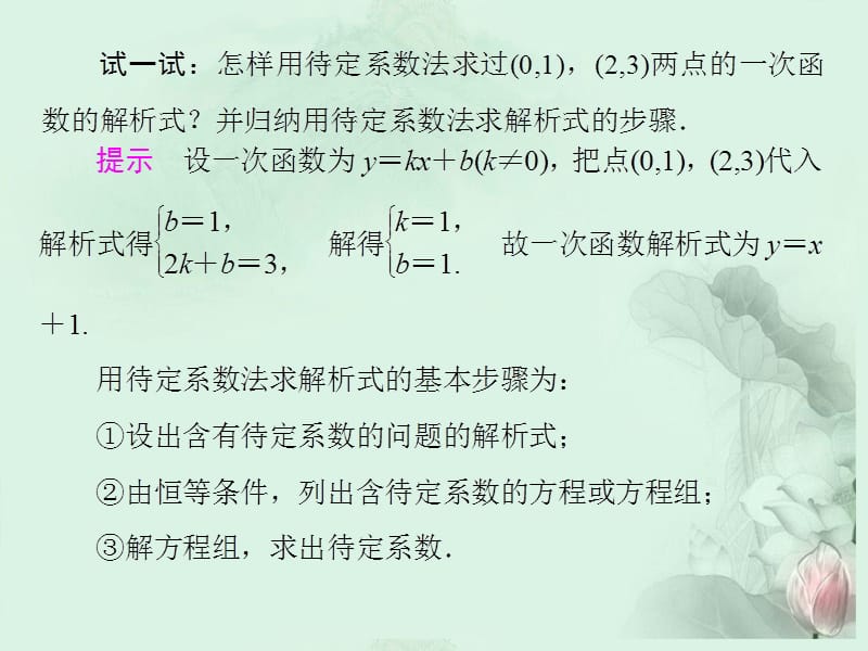 （新课程）高中数学 《2.2.3 待定系数法》课件 新人教B必修1_第3页