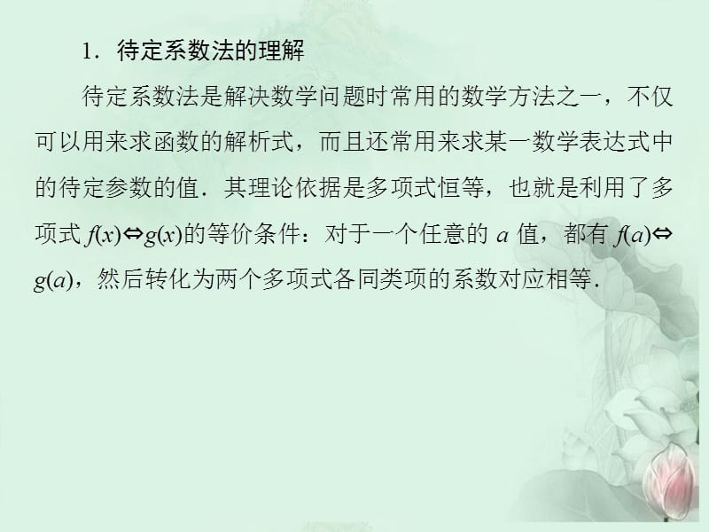 （新课程）高中数学 《2.2.3 待定系数法》课件 新人教B必修1_第4页