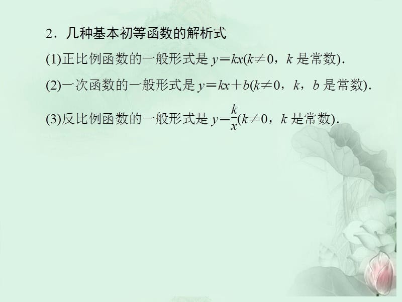 （新课程）高中数学 《2.2.3 待定系数法》课件 新人教B必修1_第5页