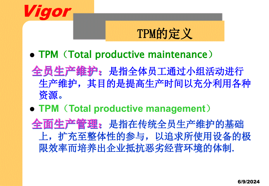 TPM_全员生产维护管理精编版_第3页