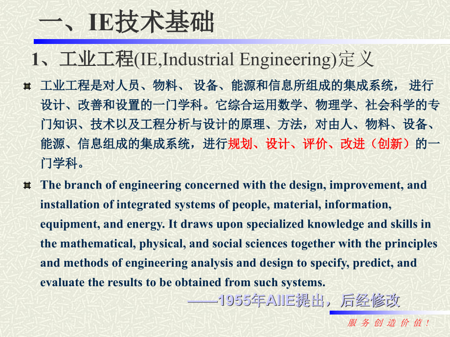 IE工业工程最新精编版_第2页