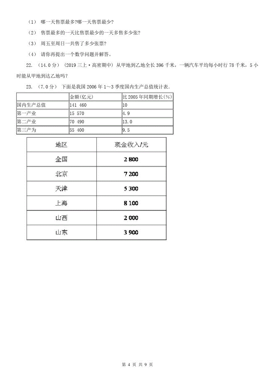 贵阳市二年级下学期数学期末考试试卷_第4页