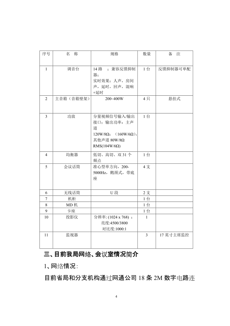 检疫局视频设备需求(标书)_第4页