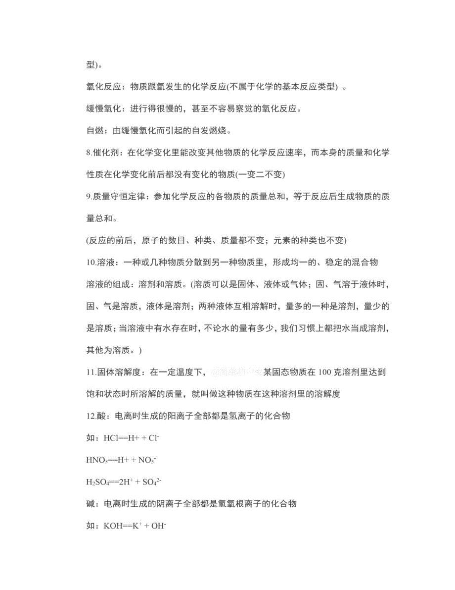 初中化学知识点总结,中考复习必备资料!(考前扫一眼)_第5页