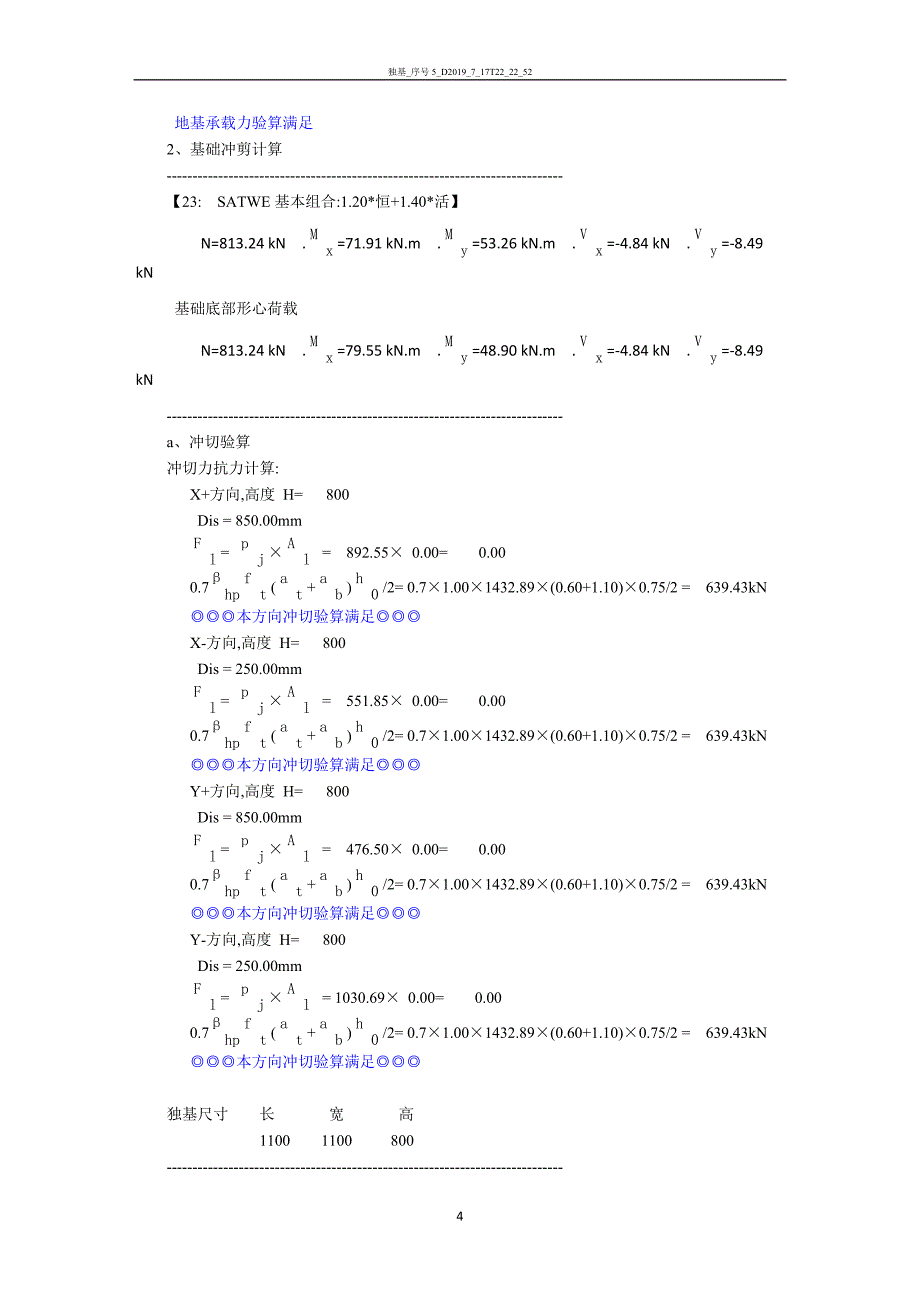 7#独立基础计算书_第4页