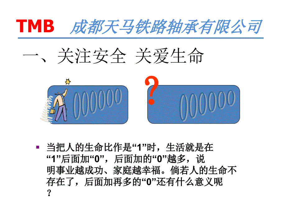 安全环保知识培训资料（PPT49页)精编版_第2页