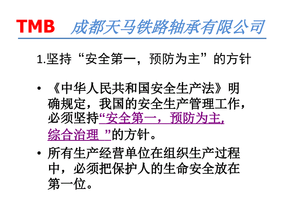 安全环保知识培训资料（PPT49页)精编版_第3页