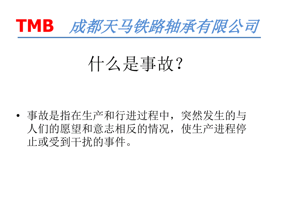 安全环保知识培训资料（PPT49页)精编版_第4页