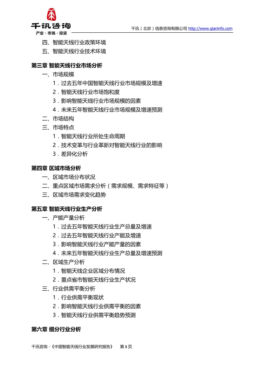 中国智能天线行业发展研究报告.docx_第4页