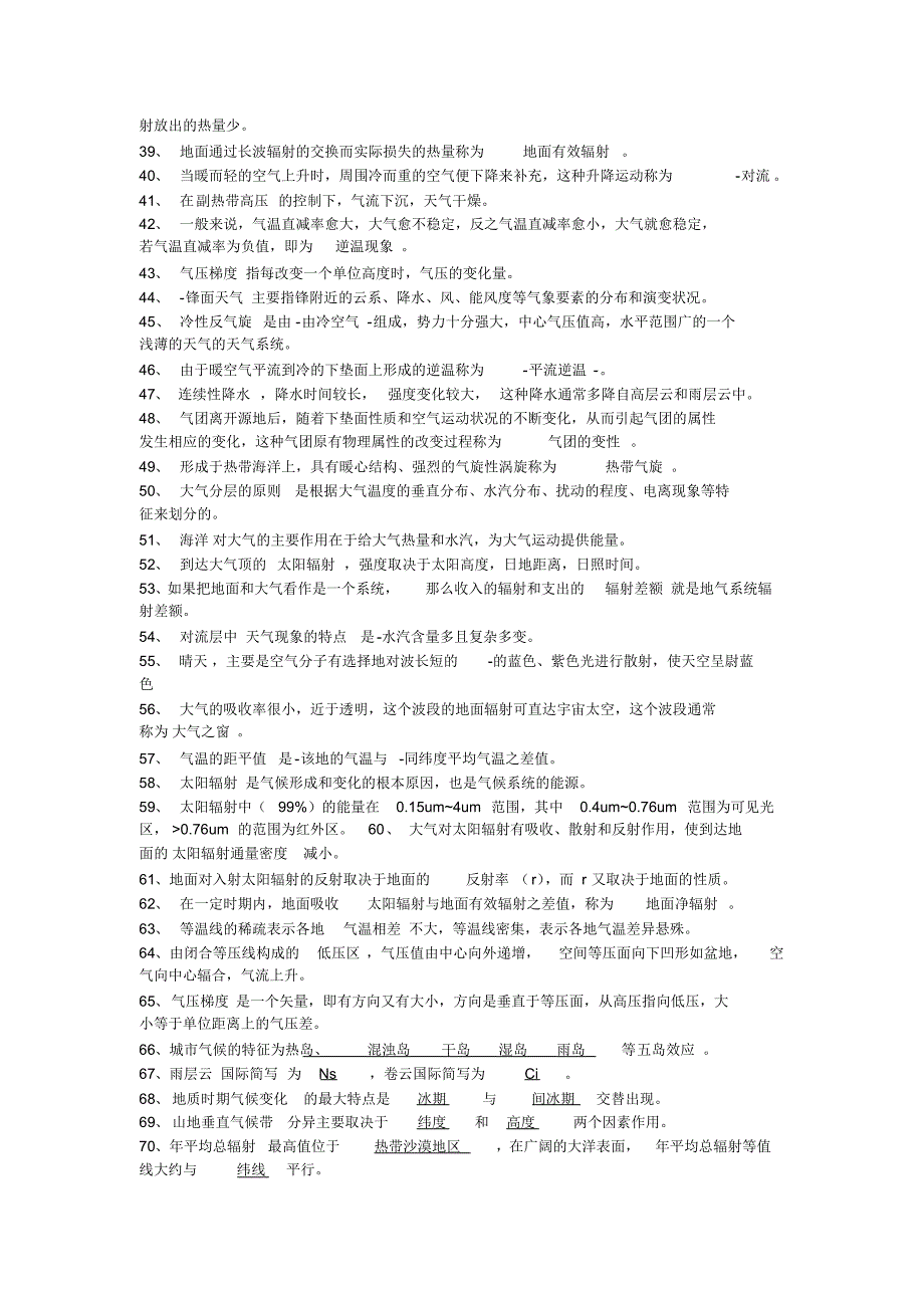 874编号气象学与气候学试题及答案OK._第4页