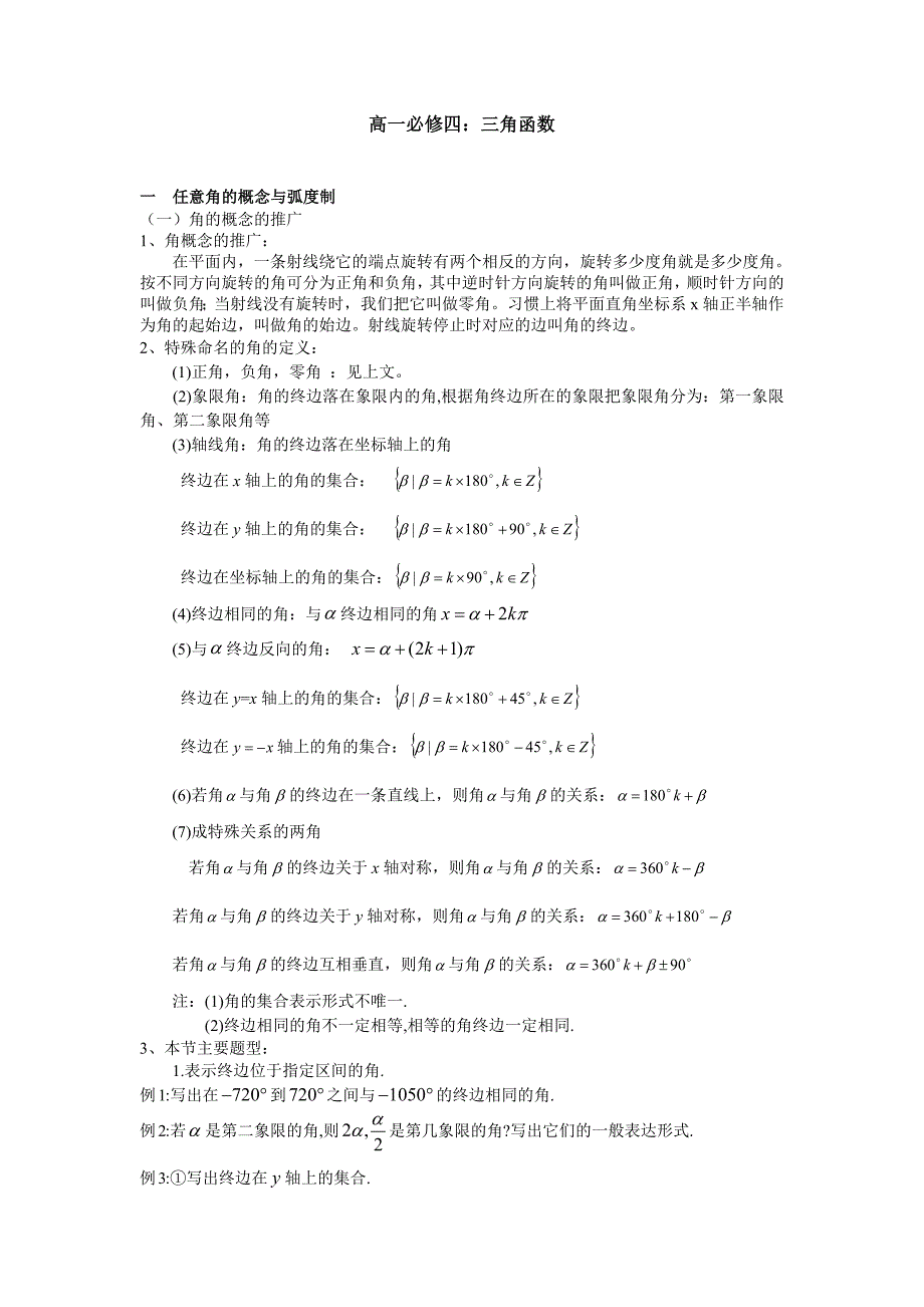 必修四三角函数知识点经典总结._第1页