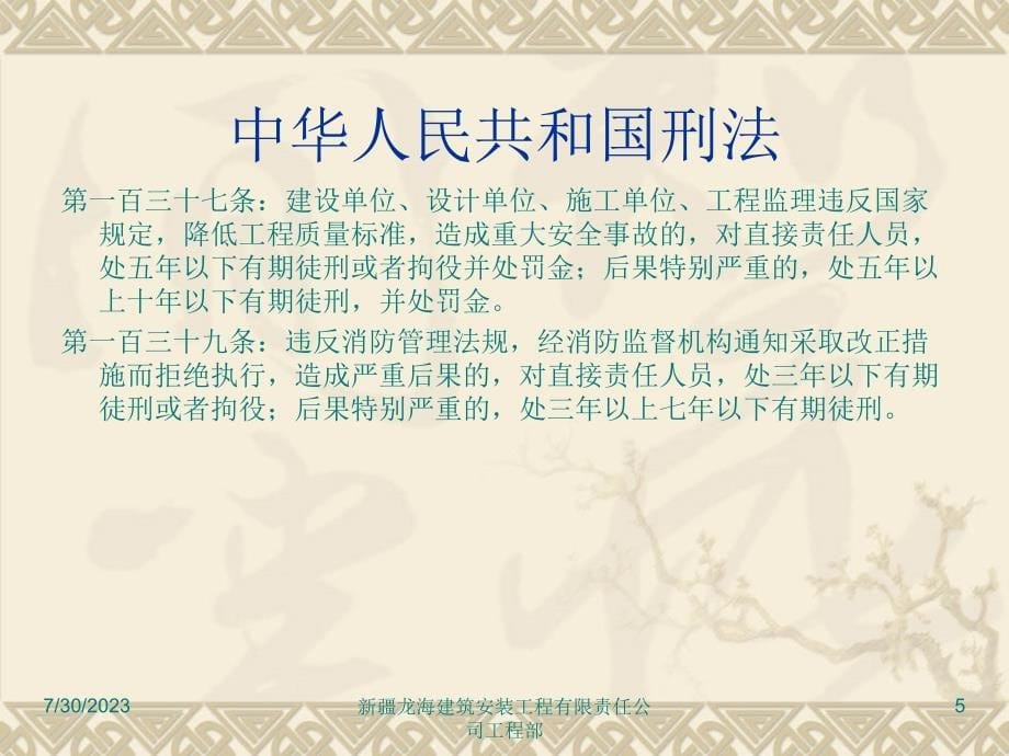 XX建筑安装工程有限责任公司-公司级安全生产教育(PPT 63页)精编版_第5页