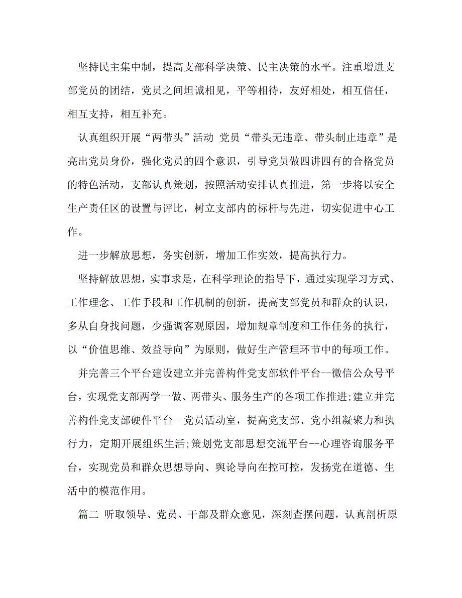 如何牢固树立四个意识_牢固树立“四个意识”方面存在的问题3篇_第3页