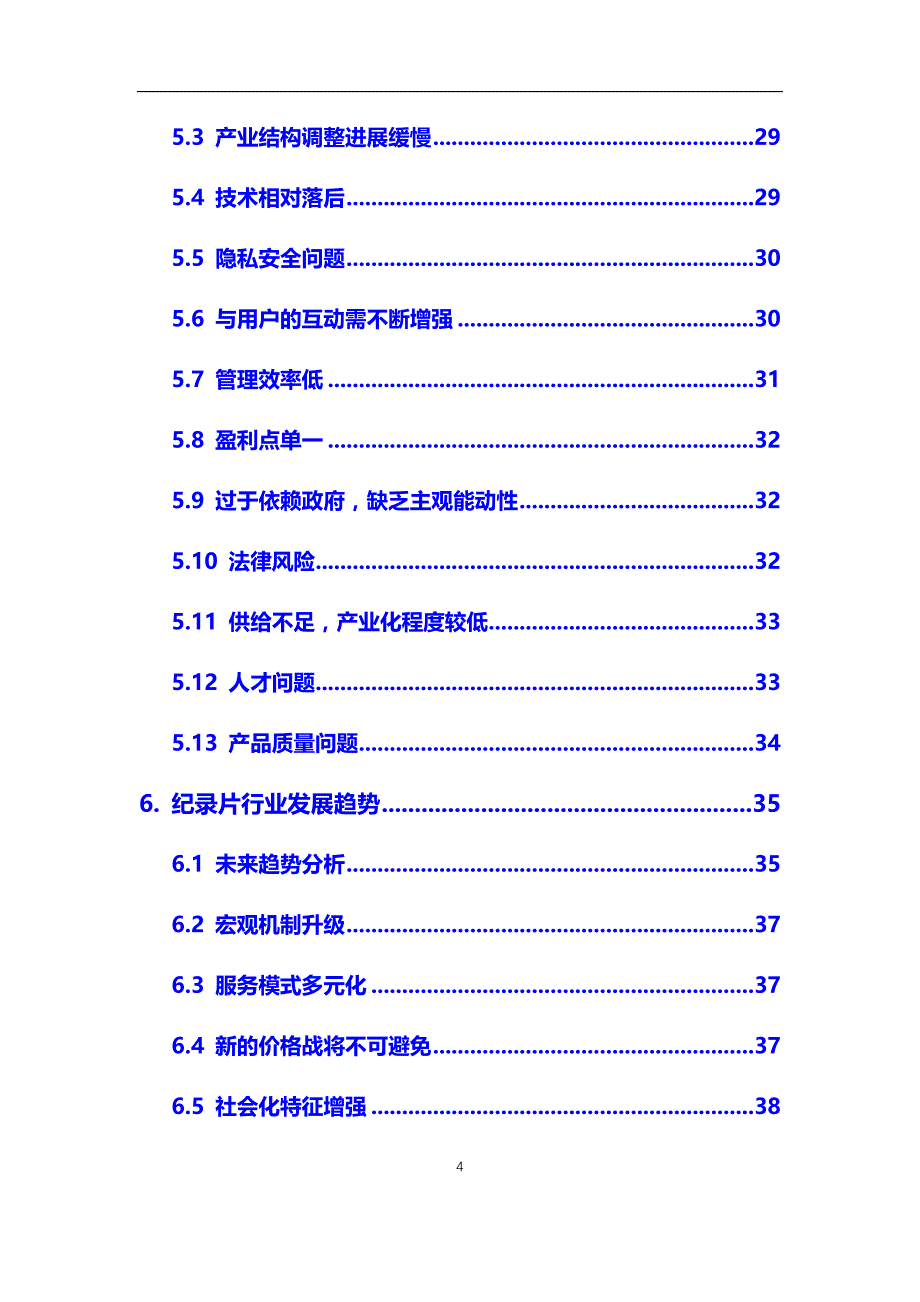 2020年【纪录片】行业深度调研及投资前景分析报告_第4页