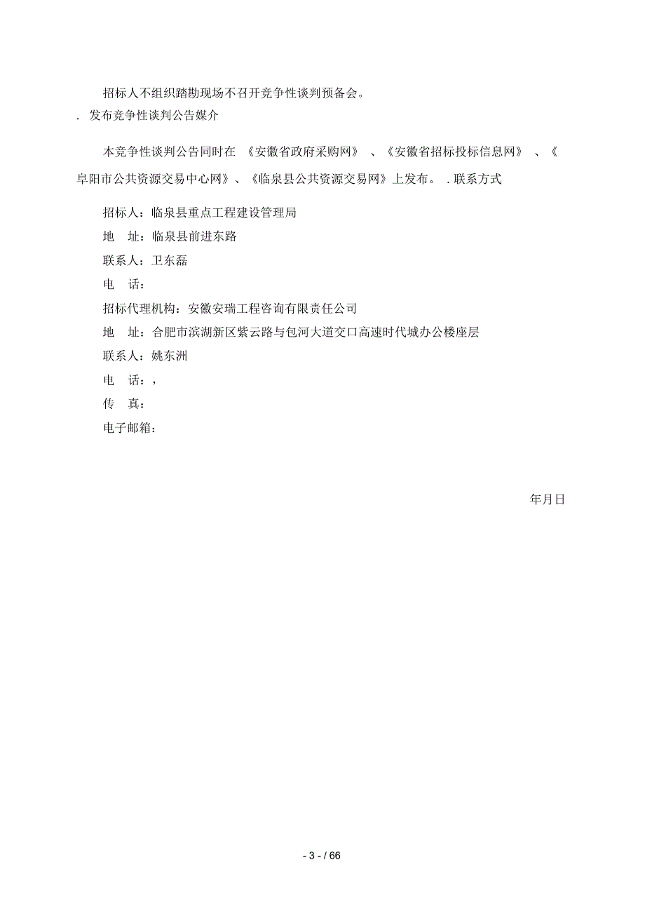 临泉县体育场游泳馆幕墙装饰工程监理_第4页