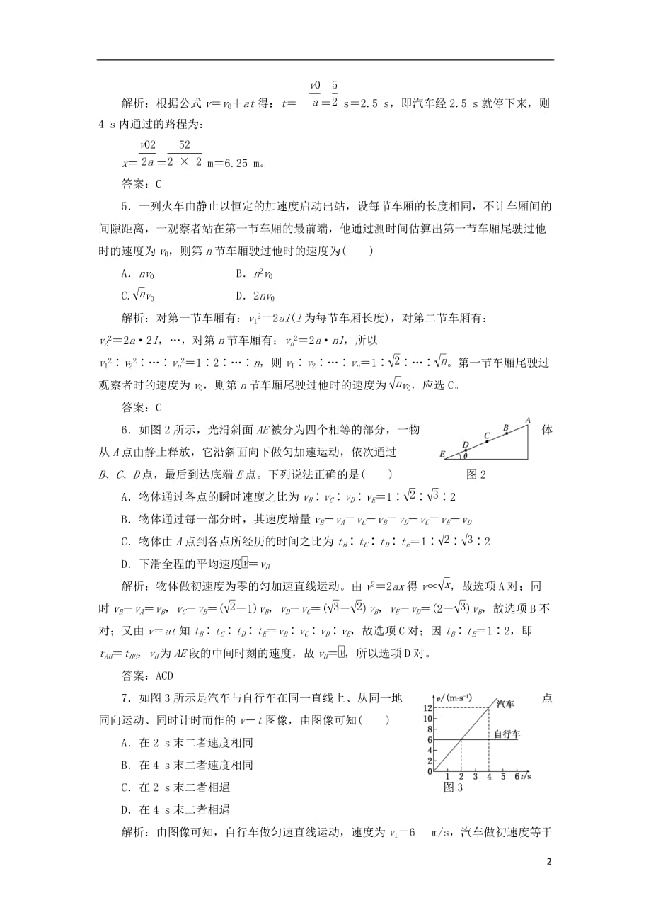 高中物理 第二章 匀变速直线运动的研究 第4节 匀变速直线运动的速度与位移的关系课下作业（含解析）新人教版必修1_第2页