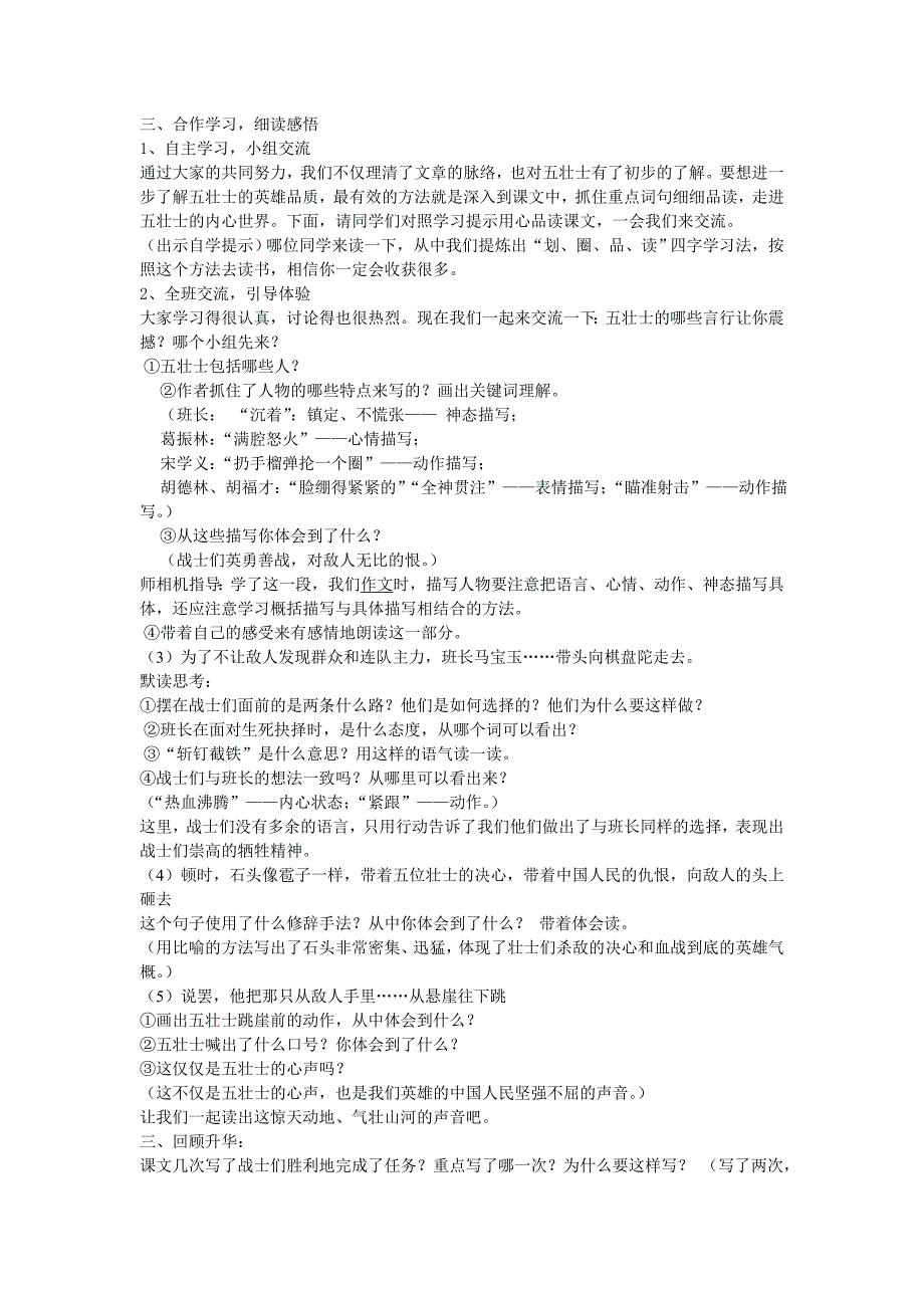 狼牙山五壮士优秀教案设计-（最新）_第2页