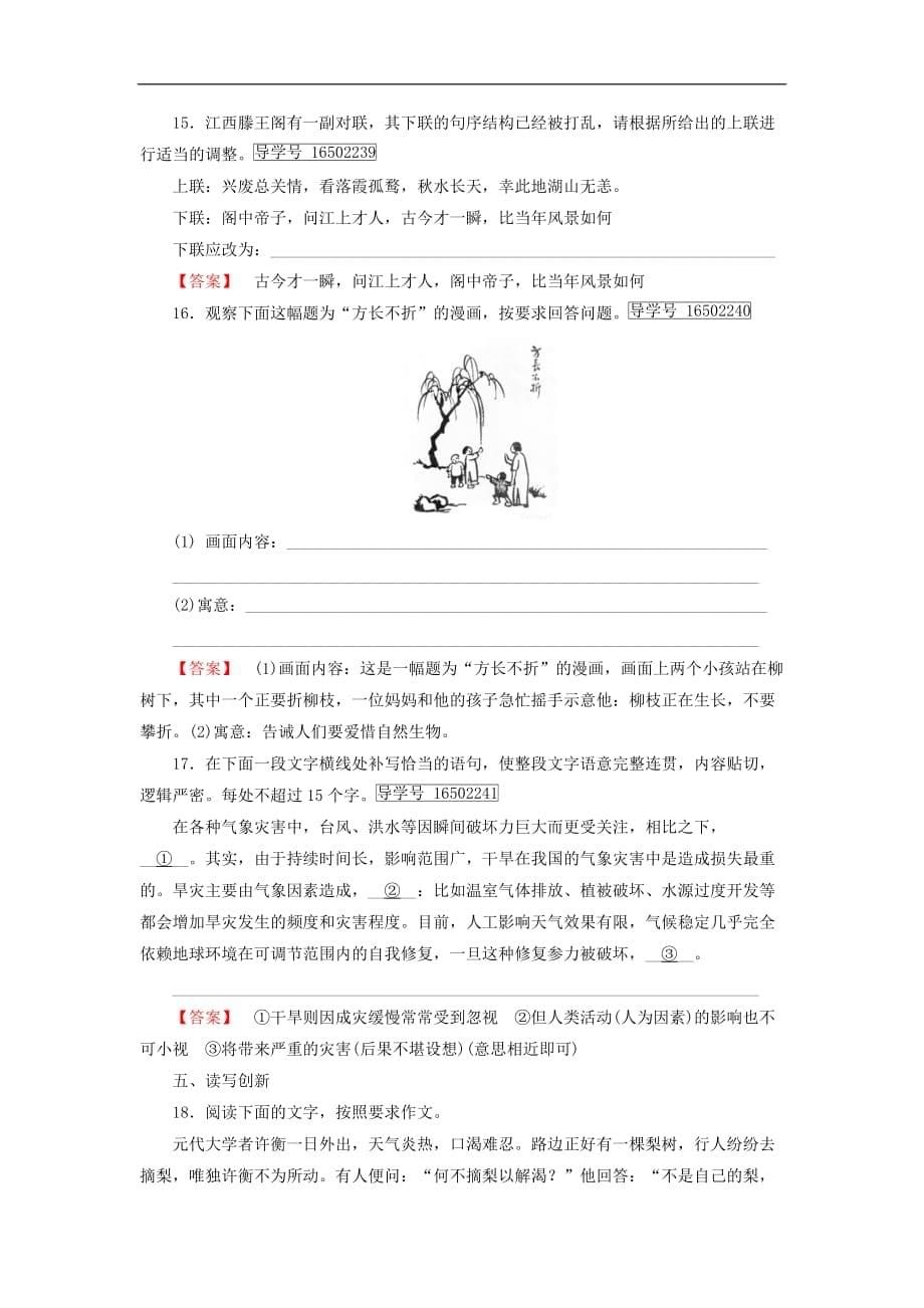 高中语文 第2单元 第5课 滕王阁序同步习题 新人教版必修5_第5页