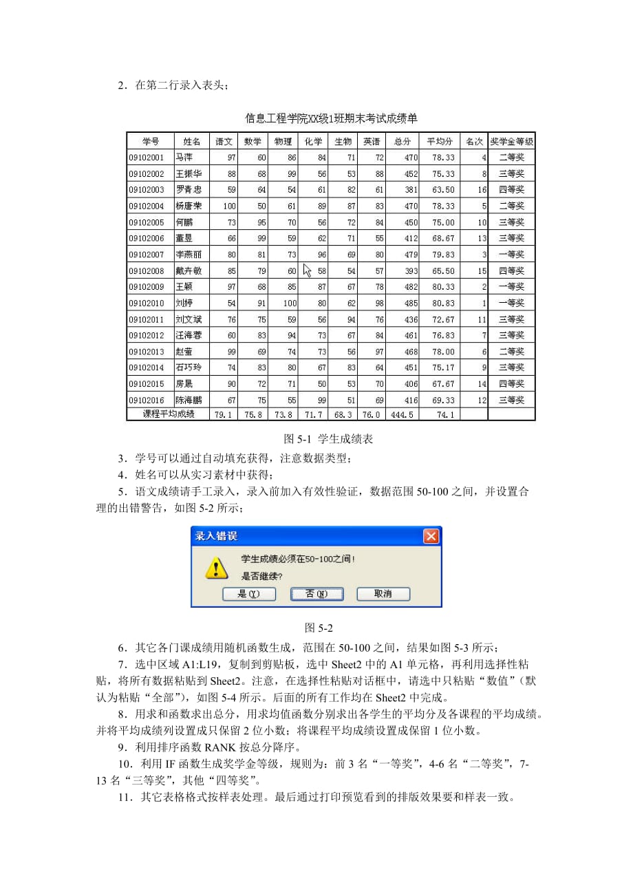 实验五_1 中文电子表格Excel.doc_第2页
