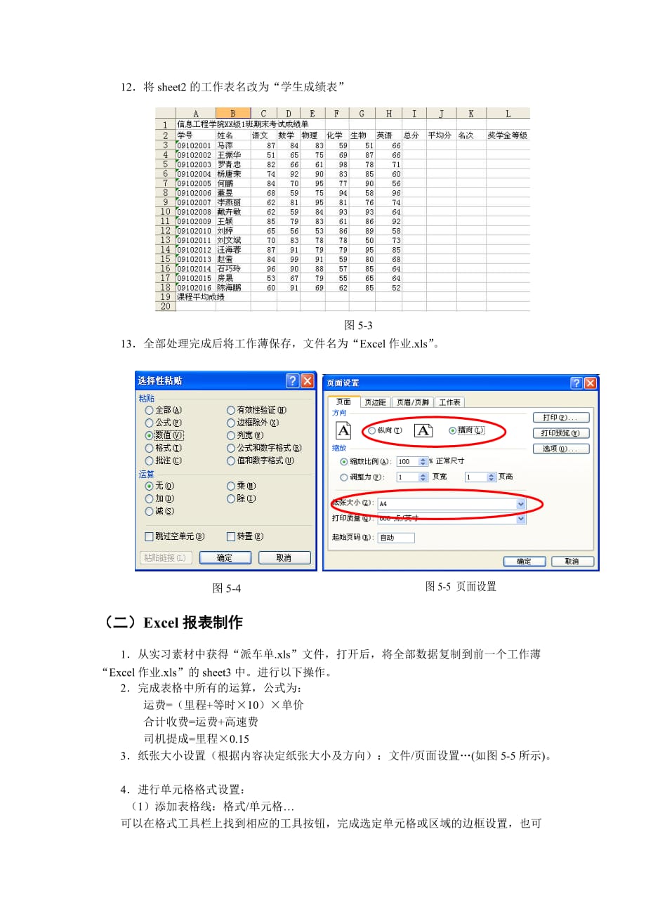实验五_1 中文电子表格Excel.doc_第3页
