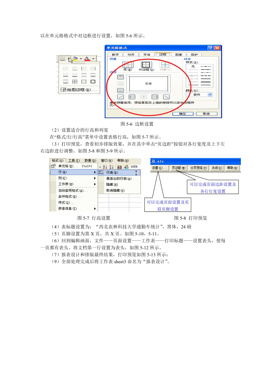 实验五_1 中文电子表格Excel.doc_第4页